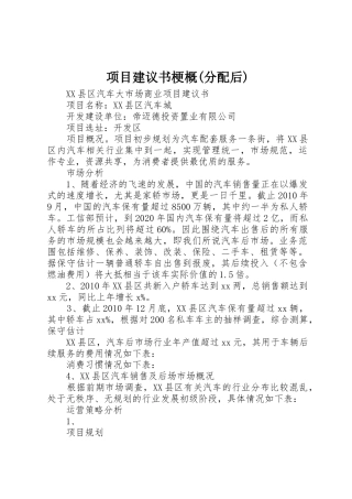 项目建议书梗概(分配后)