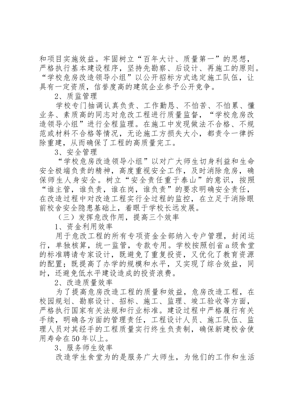 消除危房及改扩建校舍总结范文合集_第2页