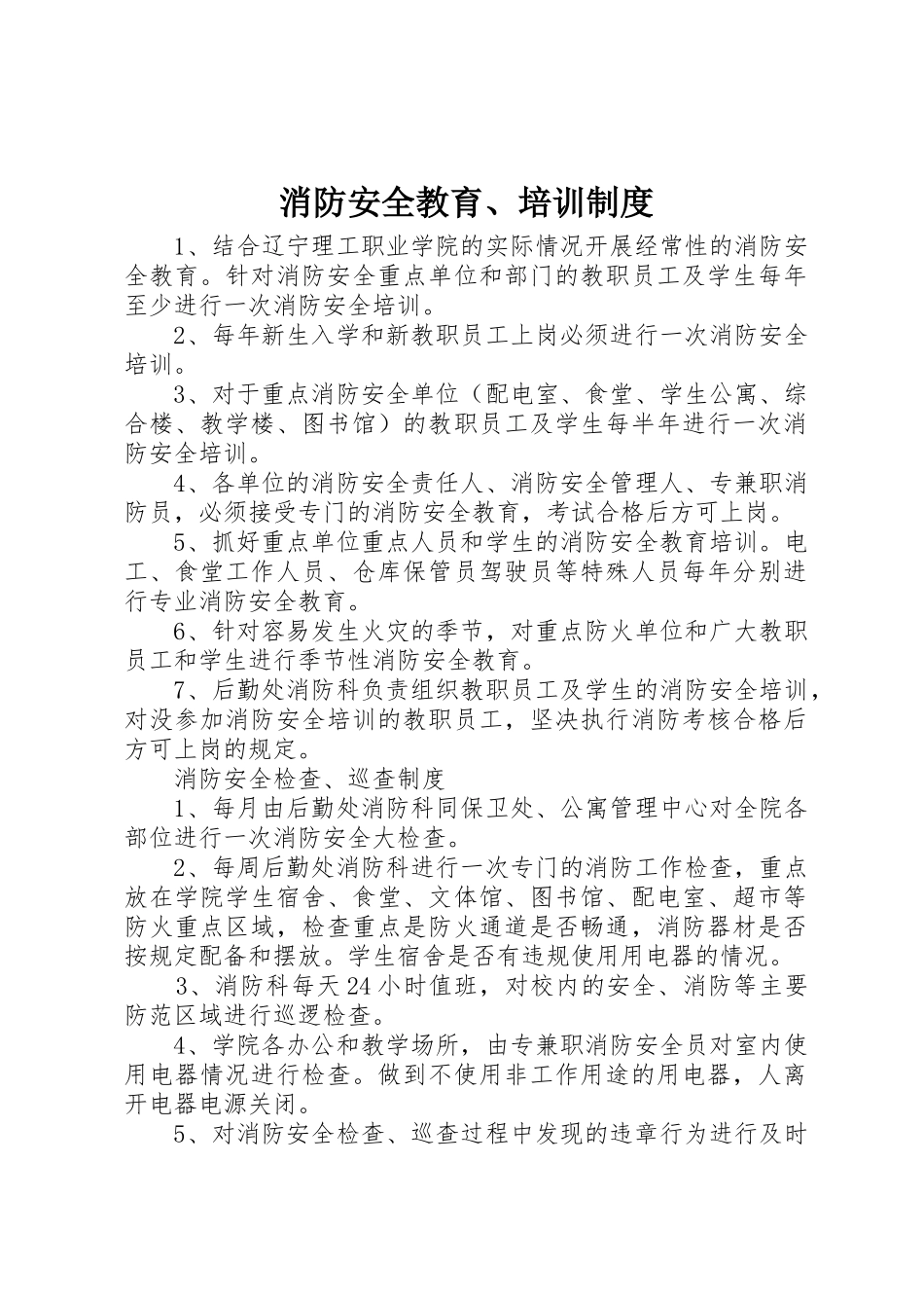 消防安全教育、培训制度_1_第1页