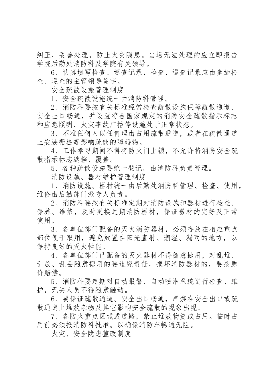 消防安全教育、培训制度_1_第2页