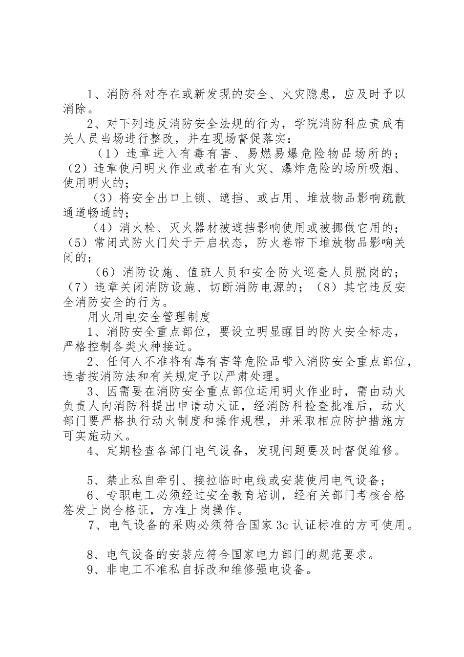 消防安全教育、培训制度_1_第3页