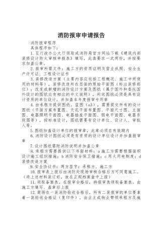 消防报审申请报告