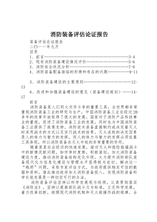 消防装备评估论证报告_1