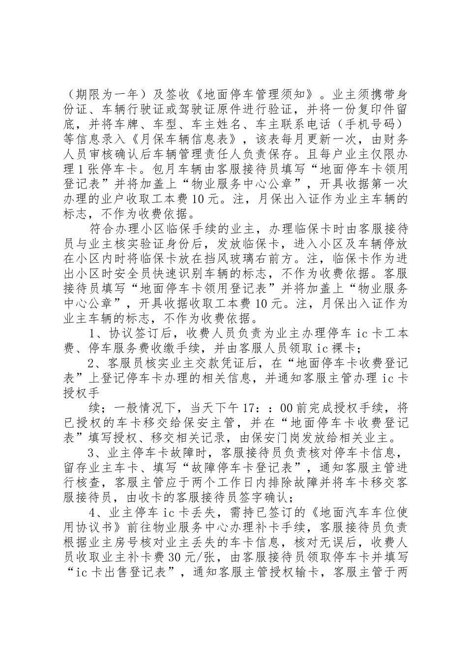 小区地面停车位管理方案_第2页