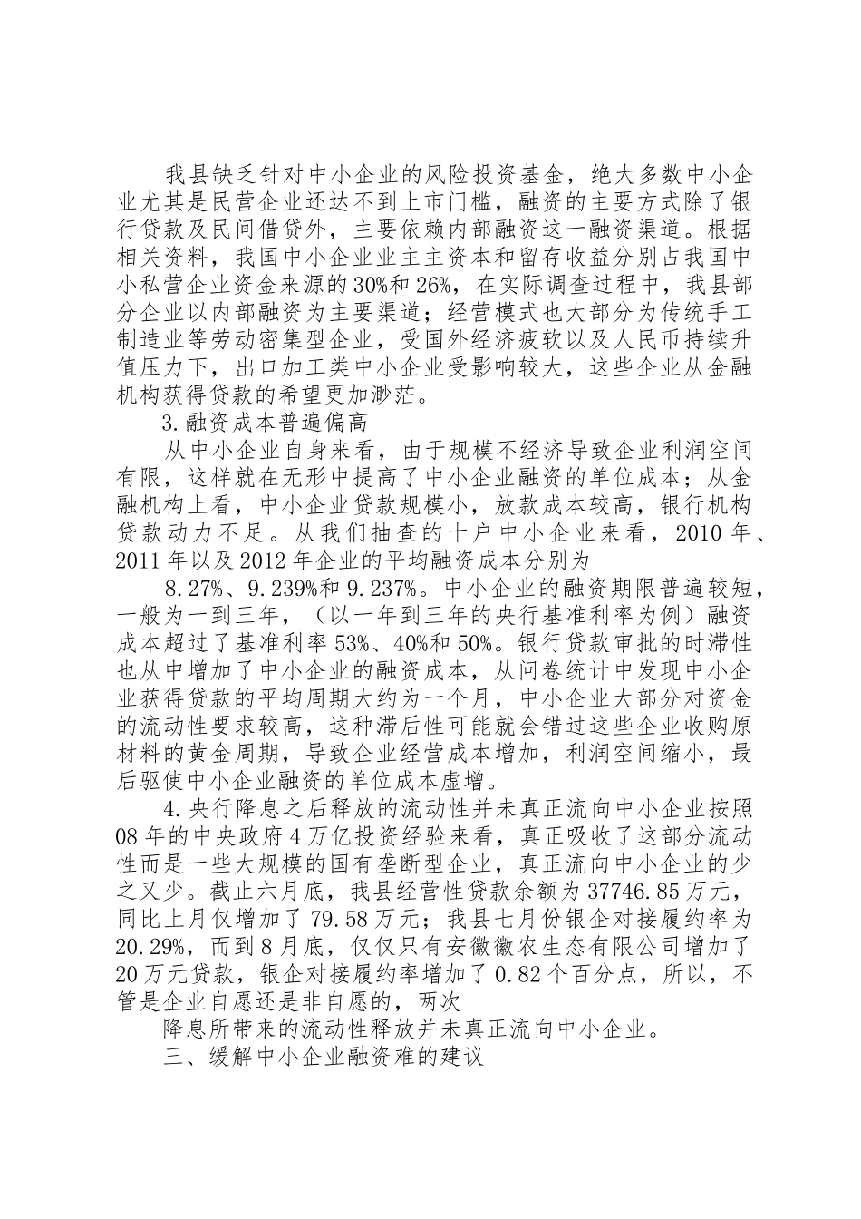 小微企业调研报告(共2篇)_1_第2页