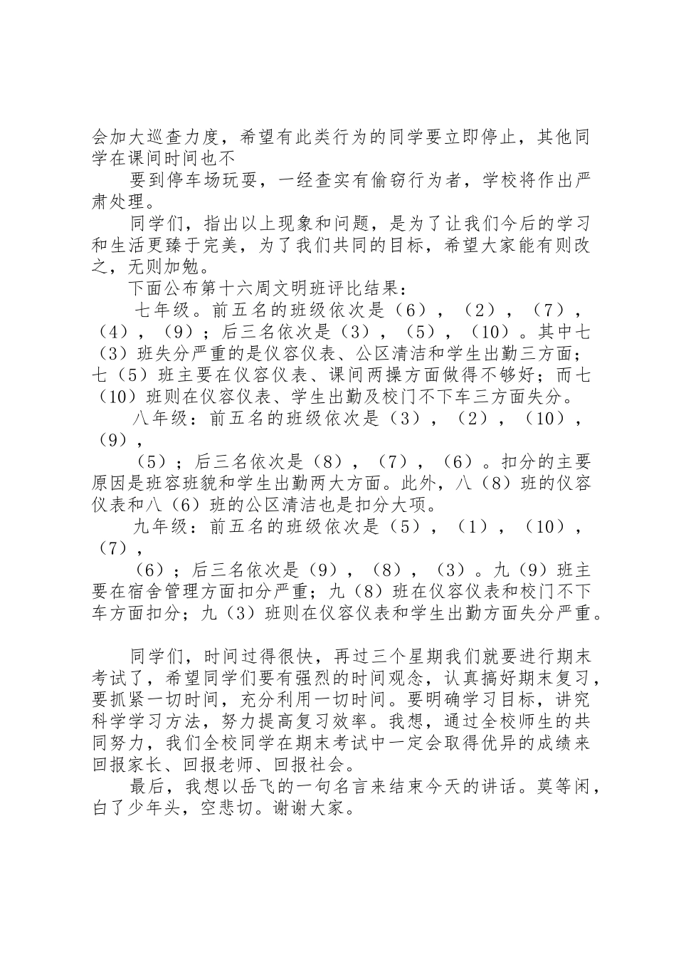 小学16周值周工作总结_第2页