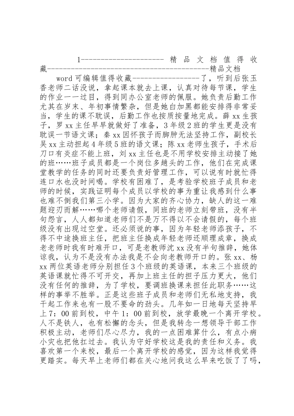 小学教务主任述职报告范本_第2页