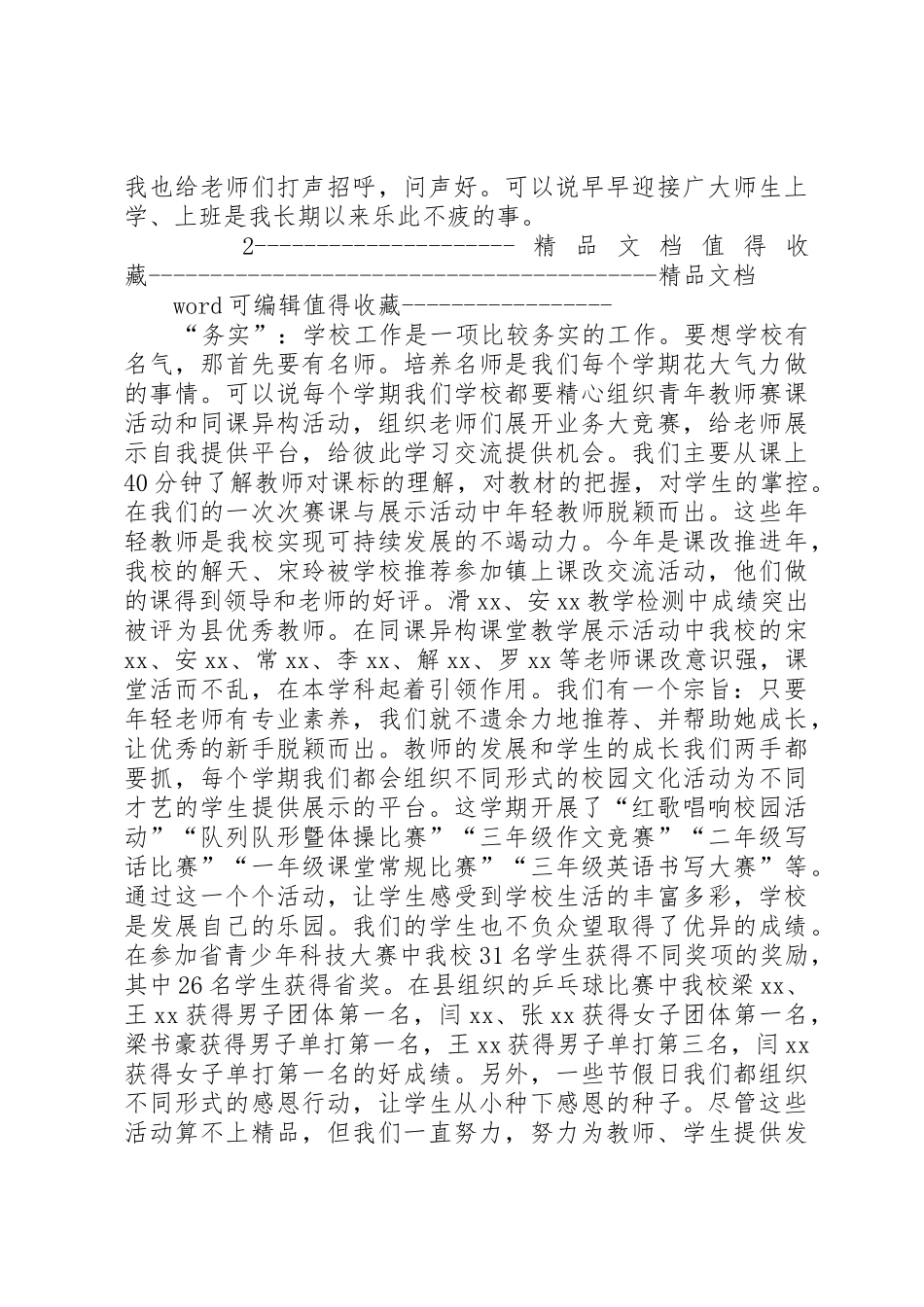 小学教务主任述职报告范本_第3页