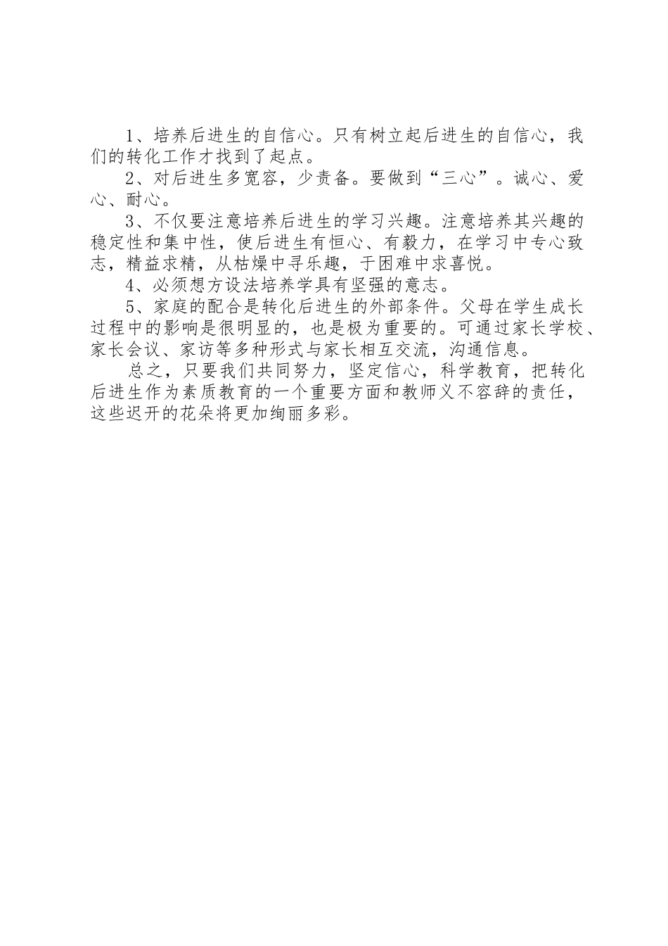 小学数学学困生转化计划_第2页