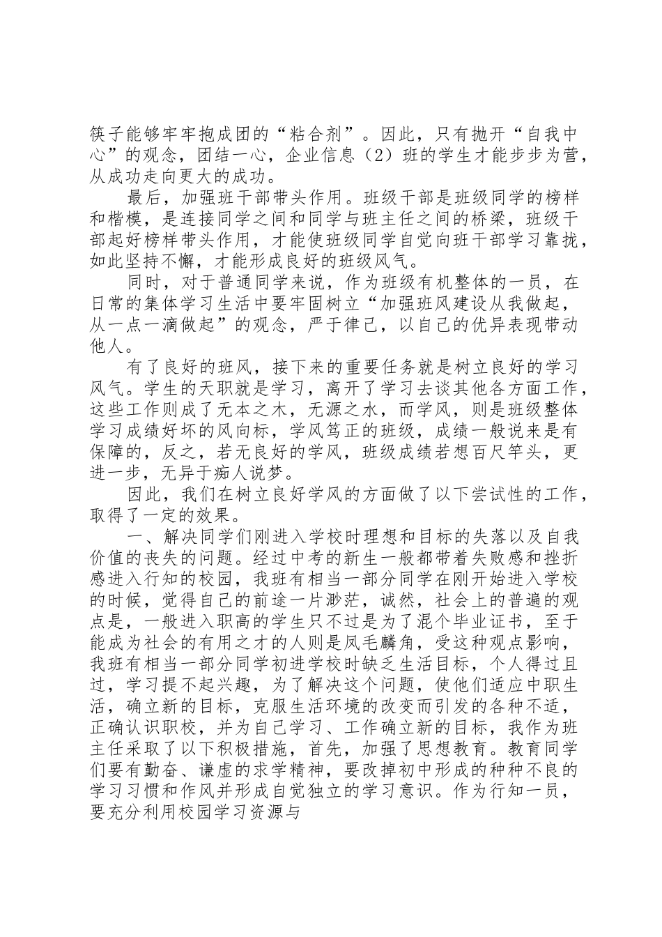 校级优秀班集体申请书表皮_第2页