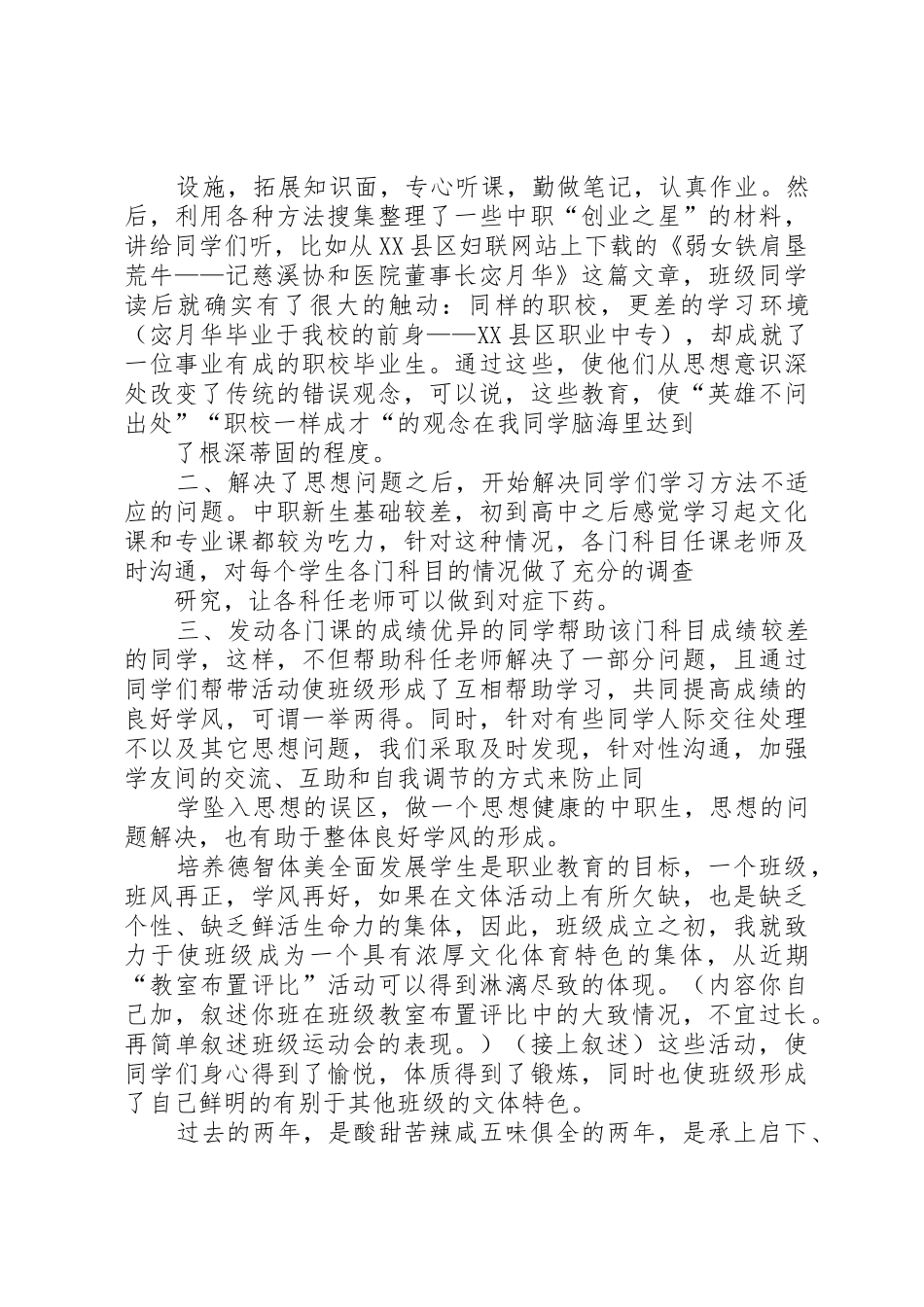 校级优秀班集体申请书表皮_第3页