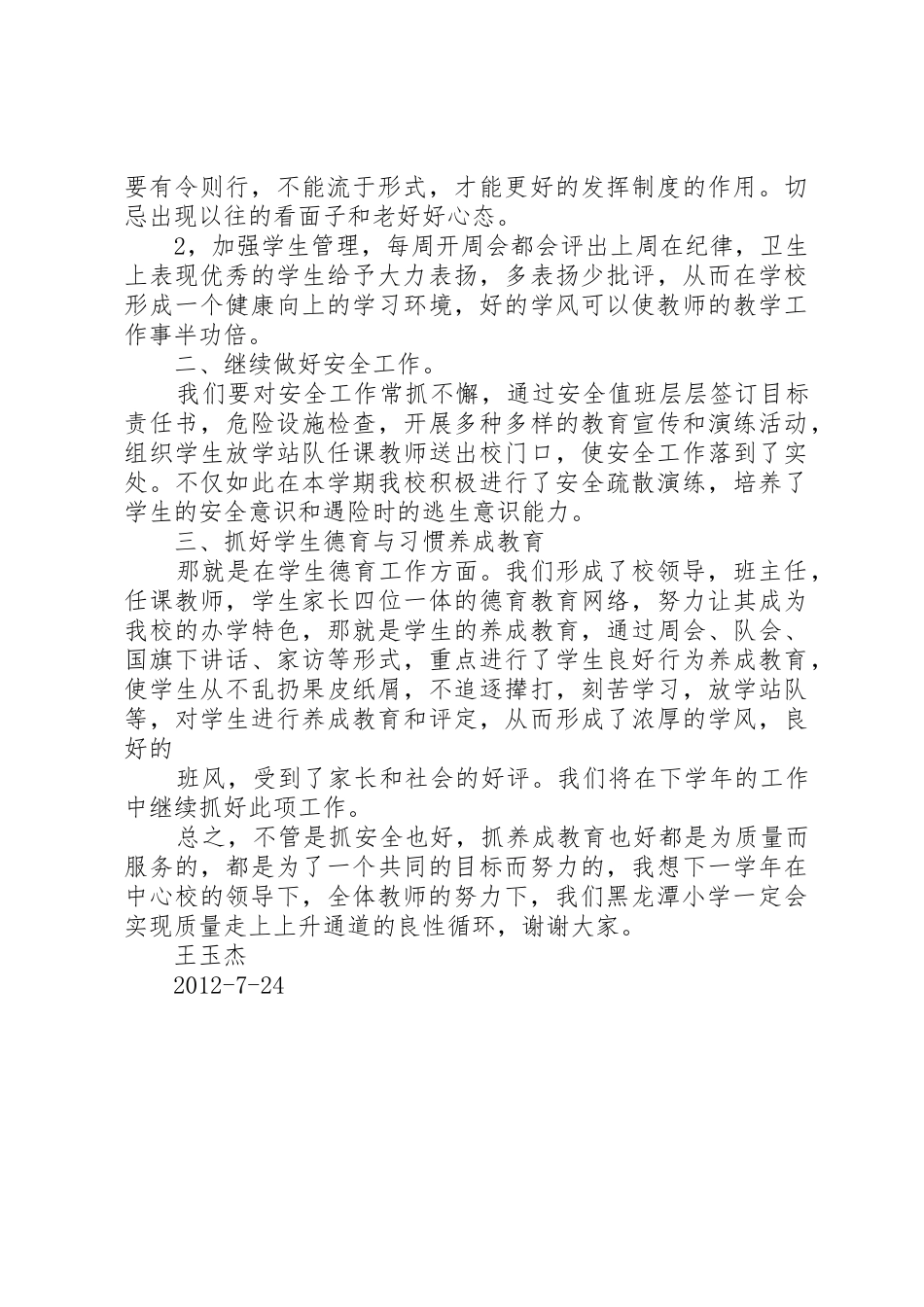 校长经验交流材料20XX年0731_第2页