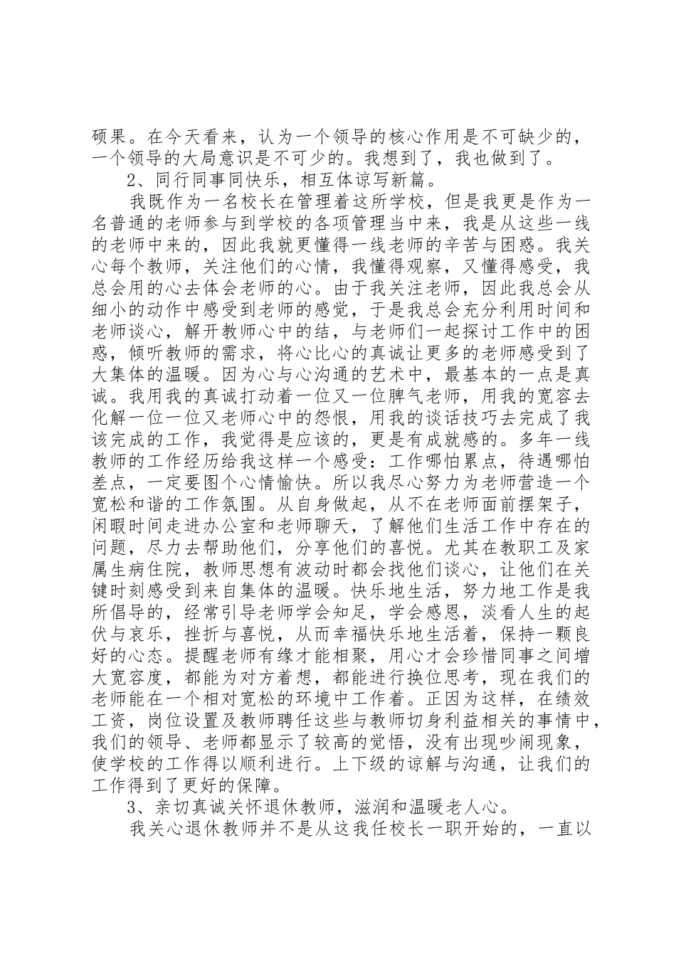 校长述职报告：忠诚与热爱同在,无私与奉献同行_第2页