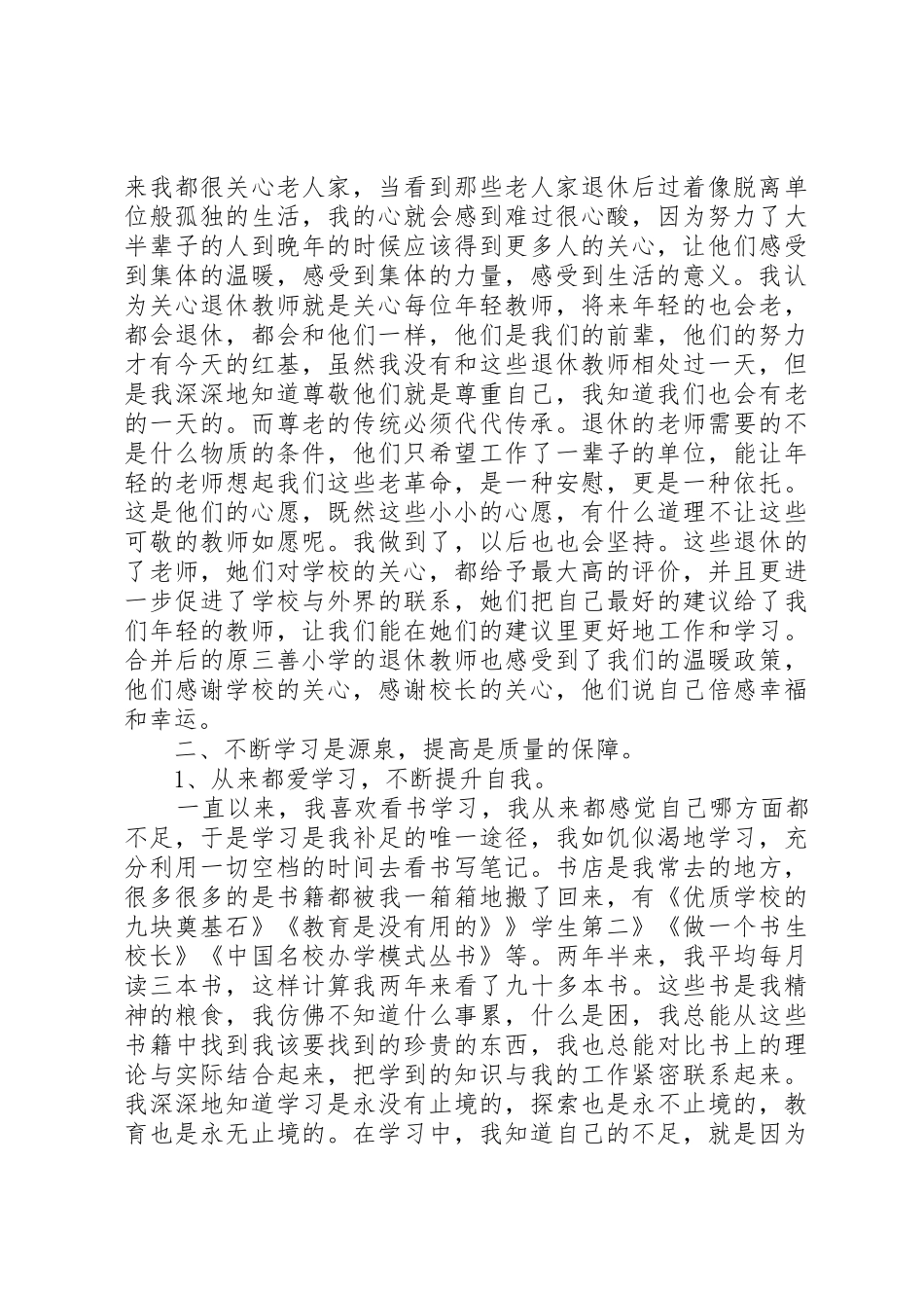 校长述职报告：忠诚与热爱同在,无私与奉献同行_第3页