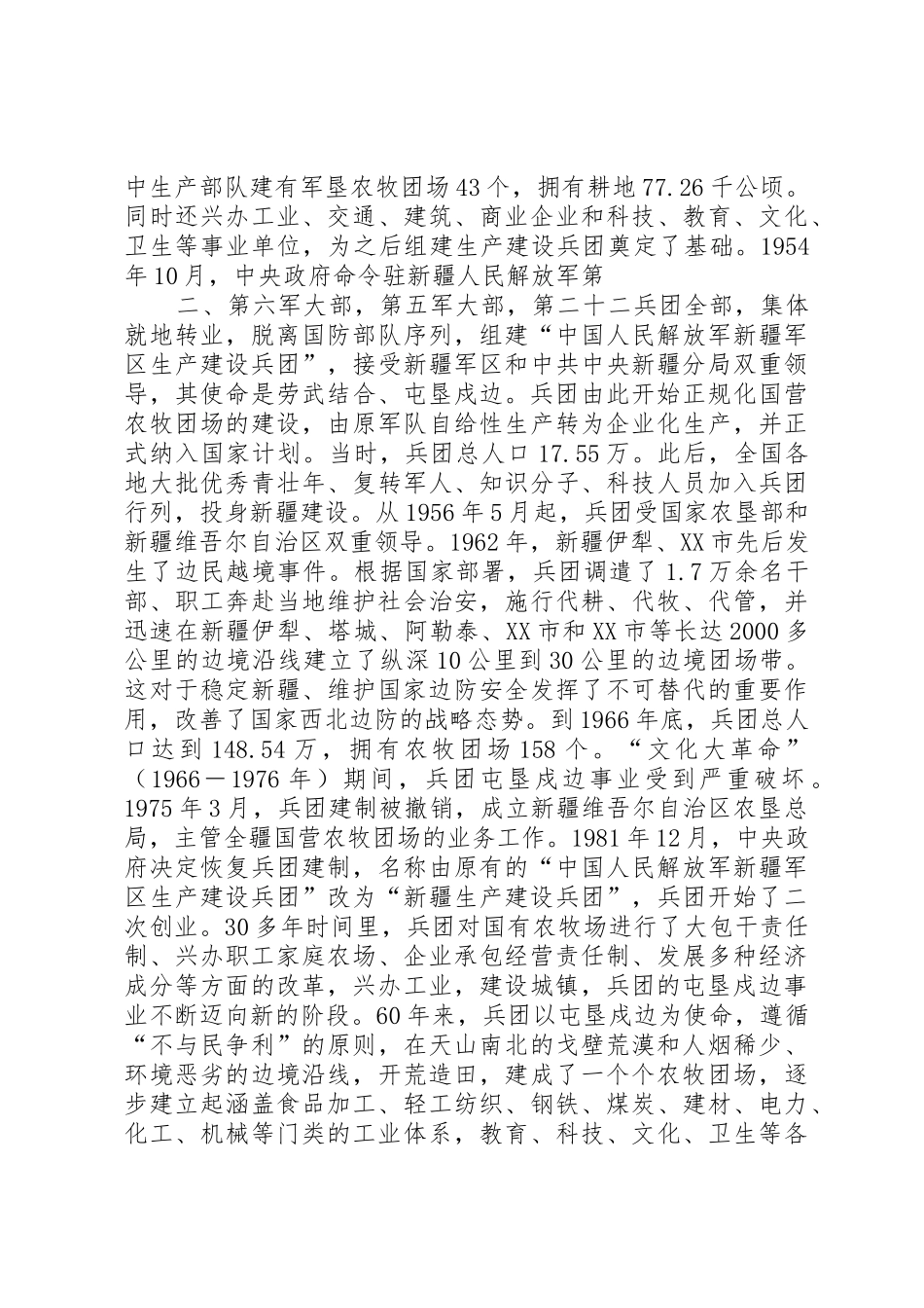 新疆生产建设兵团白皮书_第2页