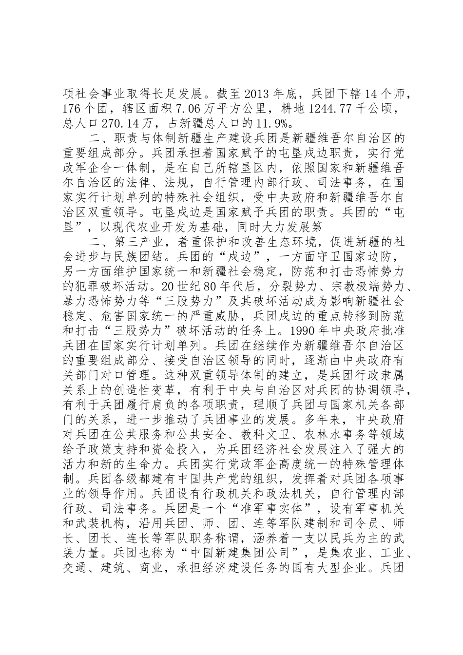 新疆生产建设兵团白皮书_第3页