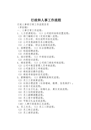 行政和人事工作流程_1