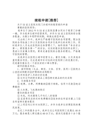 续租申请[推荐]