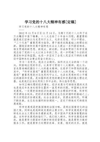 学习党的十八大精神有感[定稿]