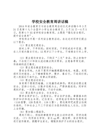 学校安全教育周讲话稿