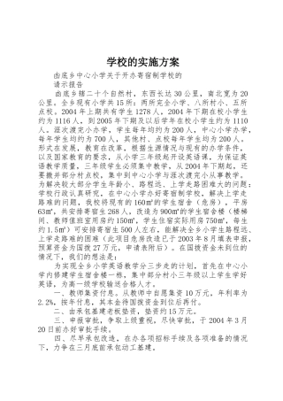 学校的实施方案