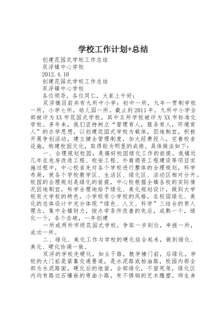 学校工作计划+总结