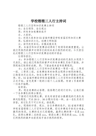 学校铿铿三人行主持词