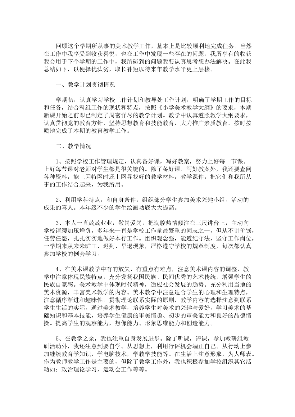 美术教师晋级个人工作总结_第1页