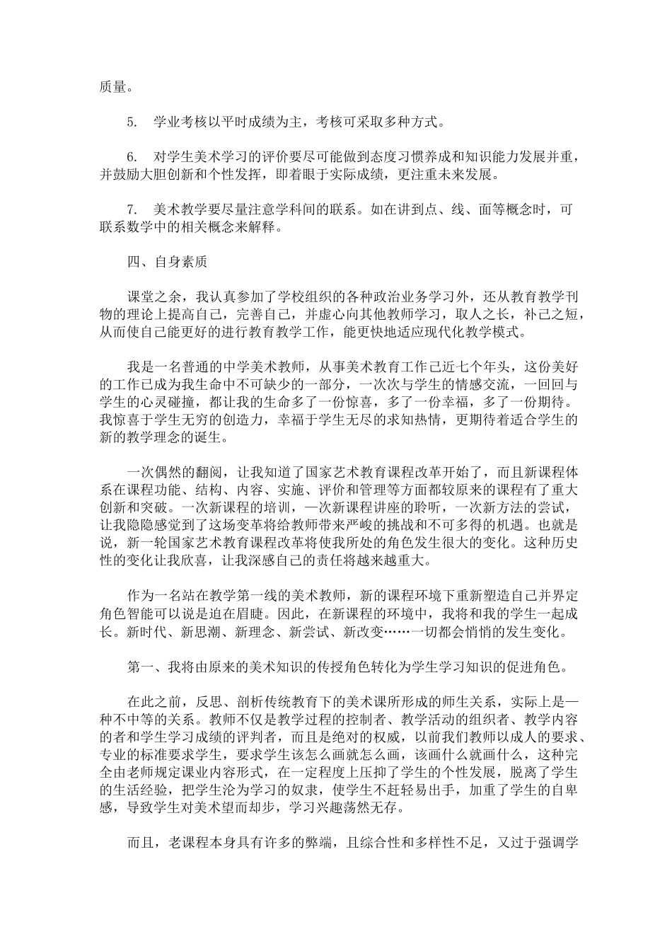 美术教师晋级个人工作总结_第3页