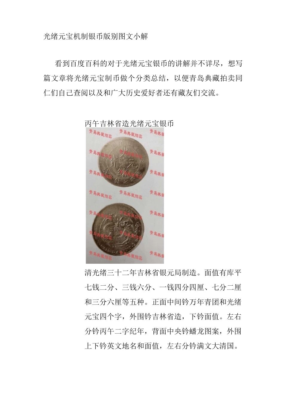 光绪元宝机制银币版别图文小解_第1页