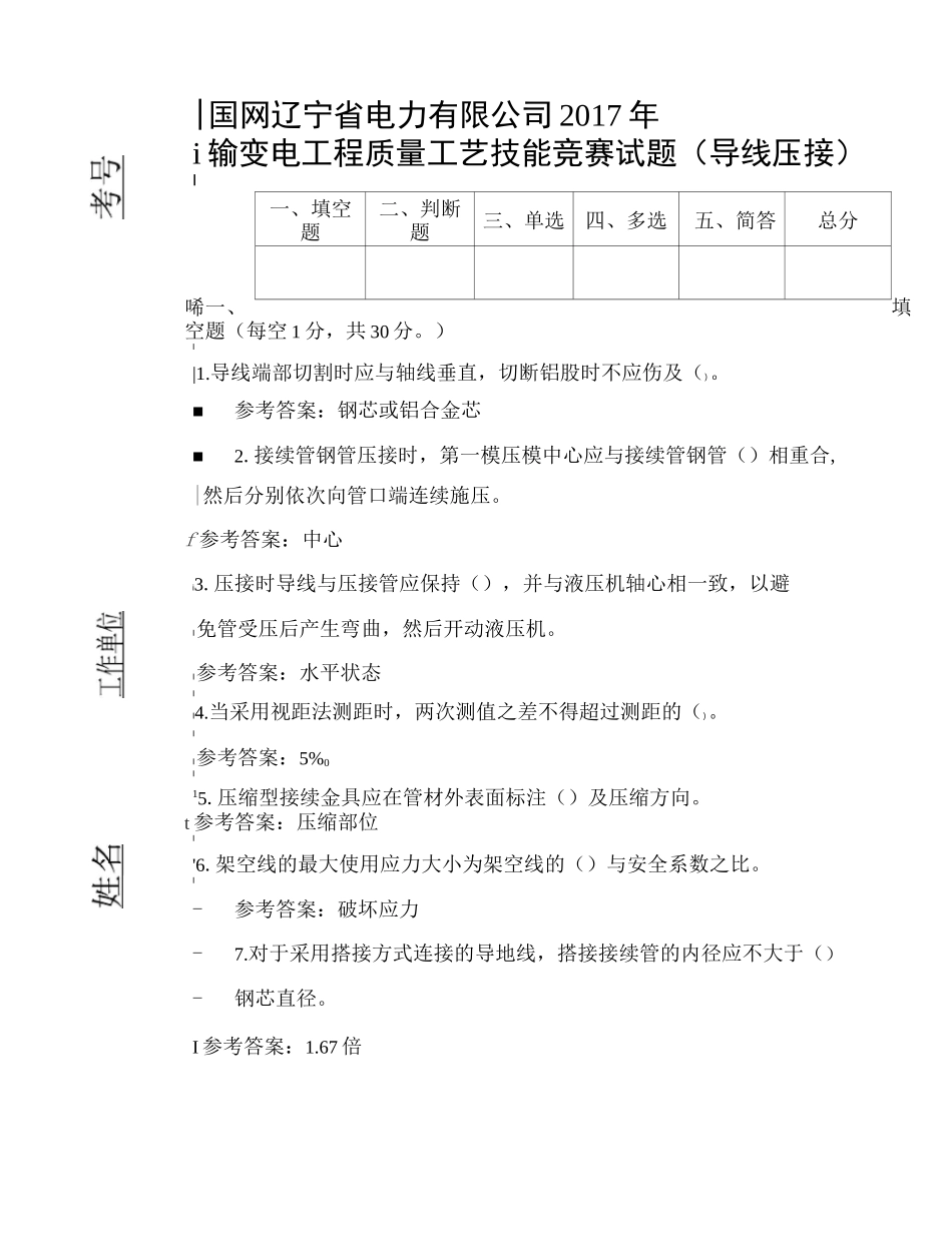 导线压接专业第一次考试卷(带答案)_第1页
