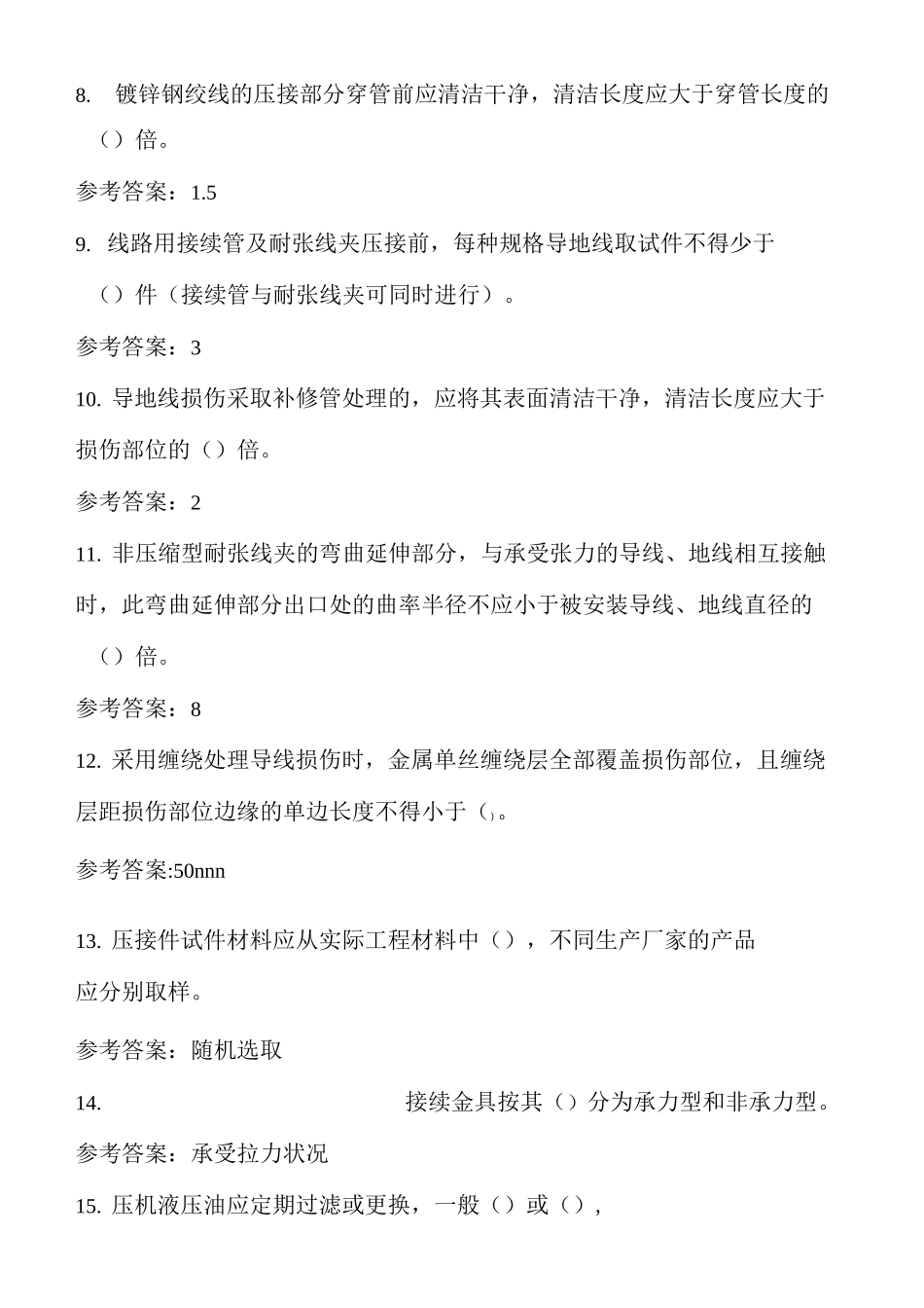 导线压接专业第一次考试卷(带答案)_第2页