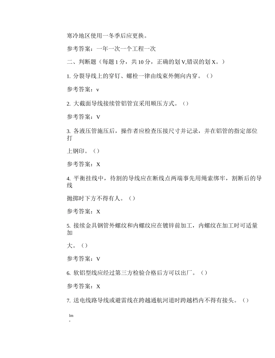 导线压接专业第一次考试卷(带答案)_第3页