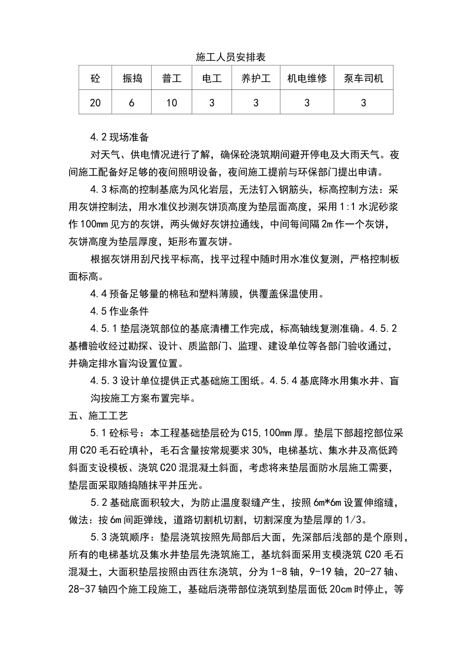 基础垫层施工方案】(正式)_第3页