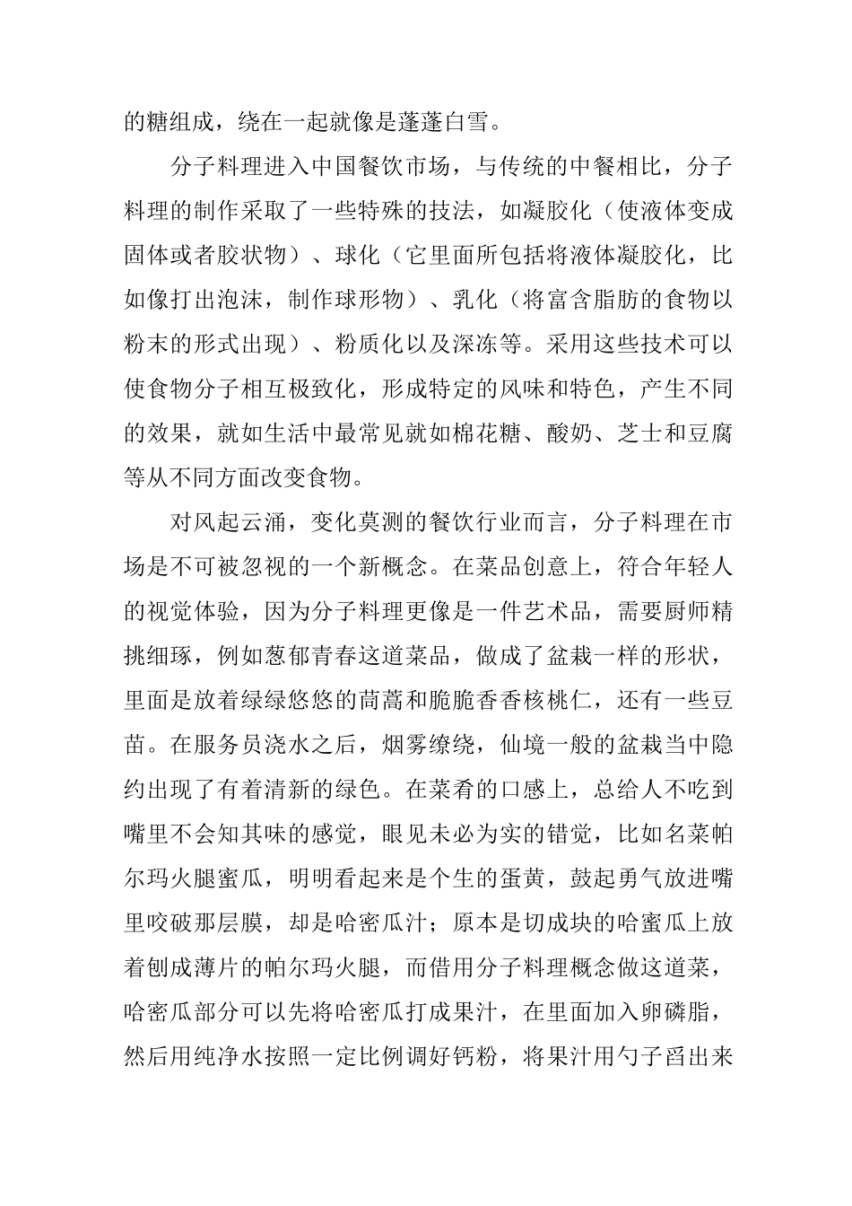 当分子料理遇到中餐_第2页