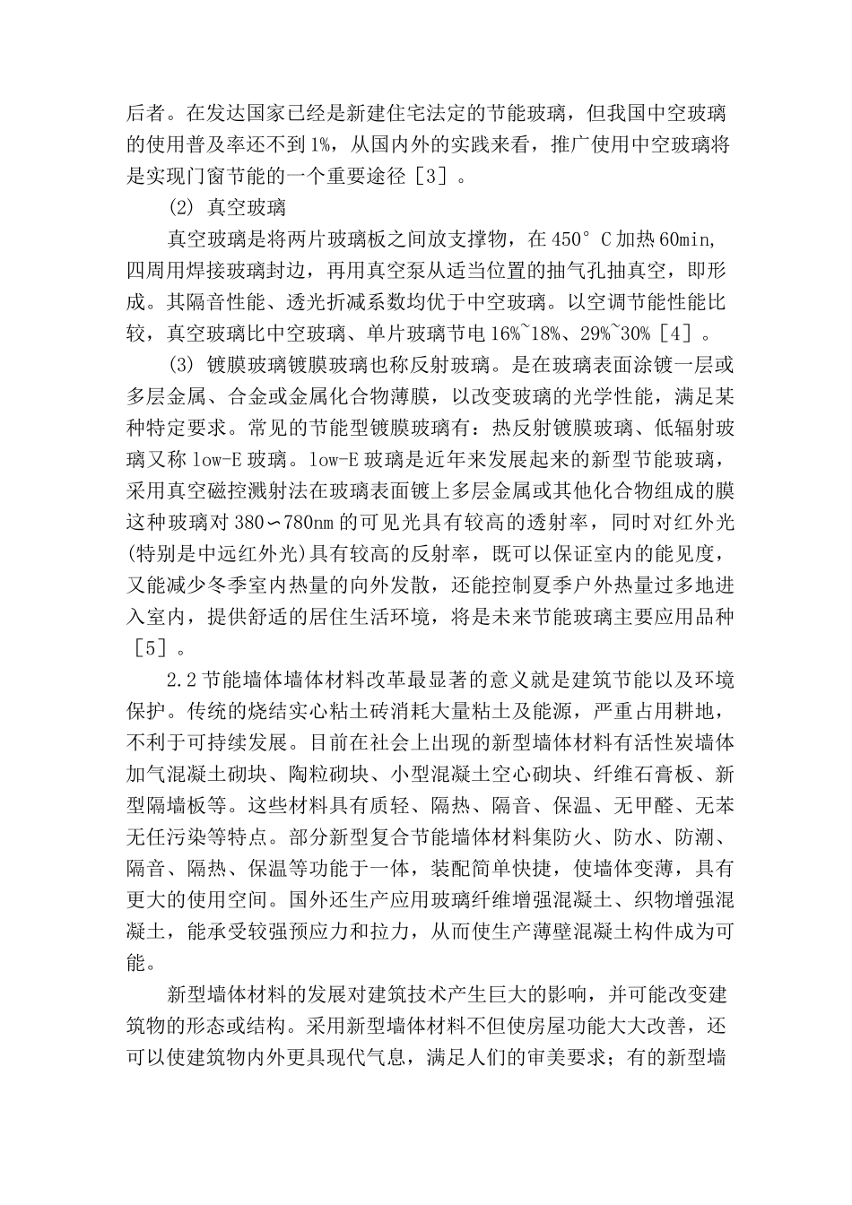 建筑节能材料的发展现状及前景_第3页