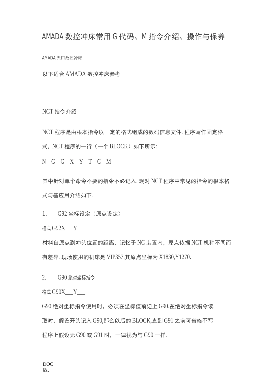 AMADA数控冲床常用G代码_第1页