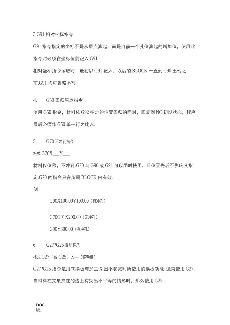 AMADA数控冲床常用G代码_第2页