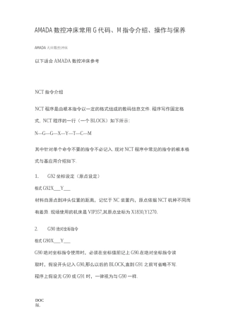 AMADA数控冲床常用G代码