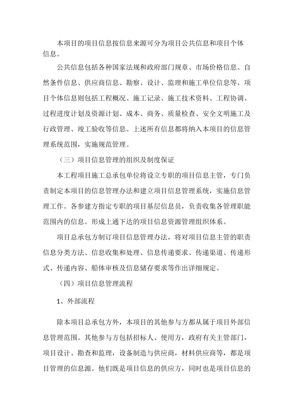 信息管理实施规划_第2页