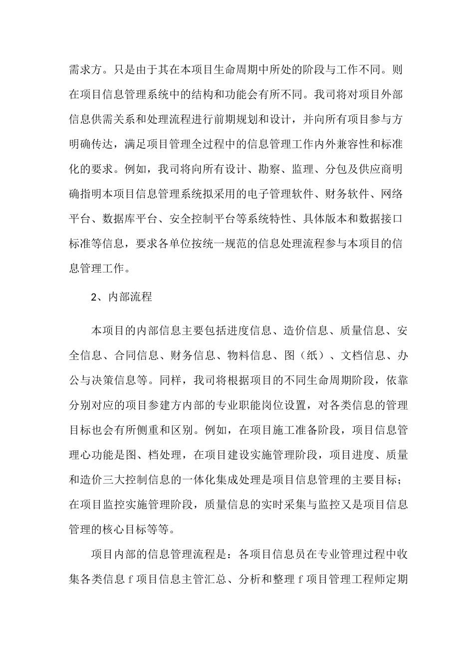 信息管理实施规划_第3页