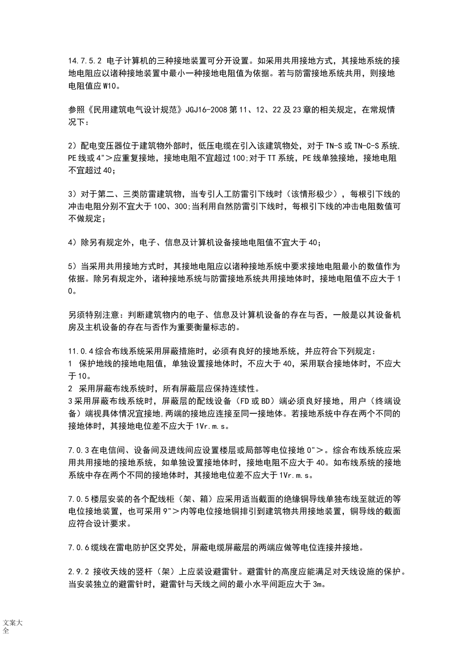 接地电阻要求规范要求_第2页
