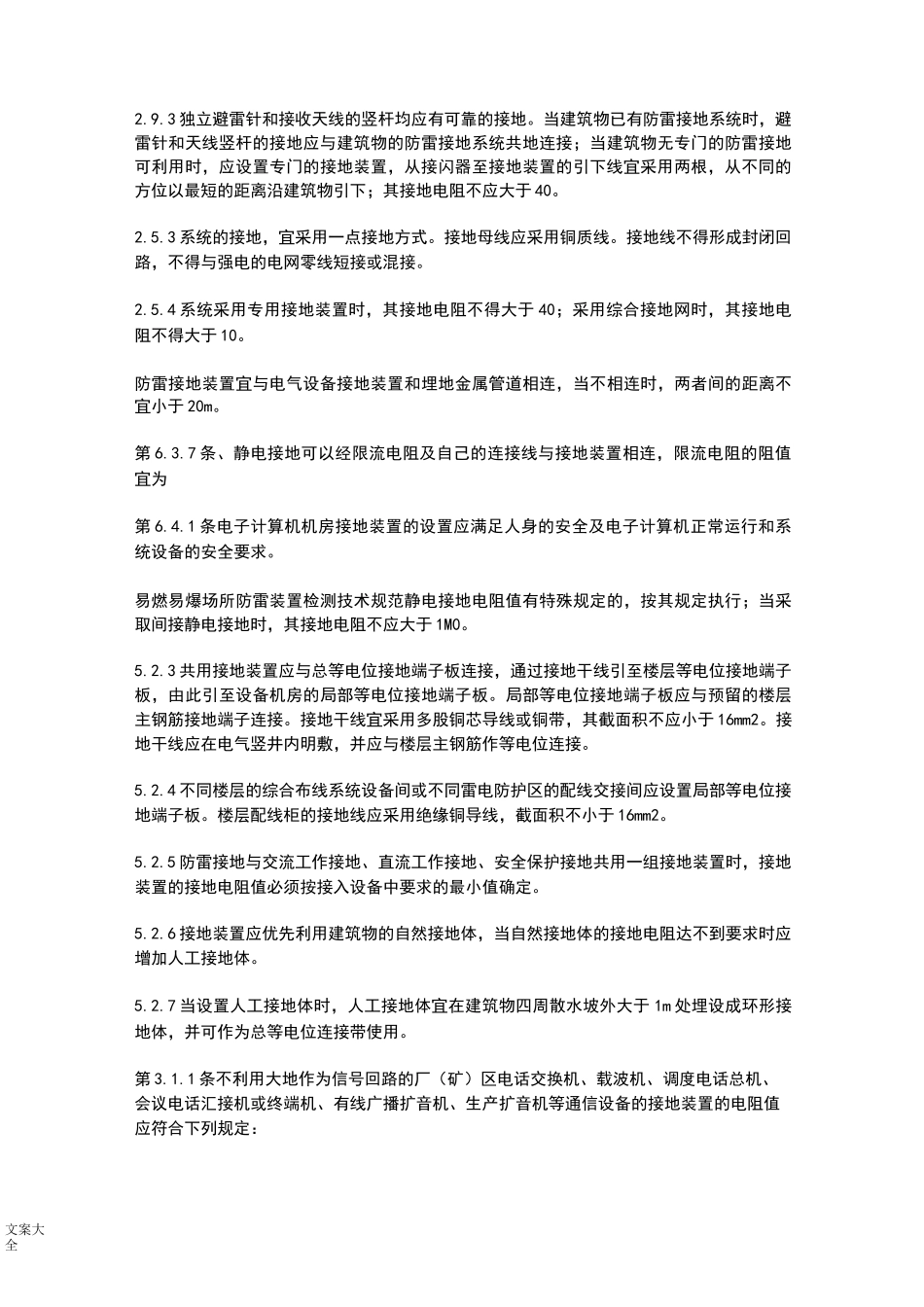 接地电阻要求规范要求_第3页