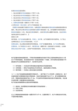 接地电阻要求规范要求