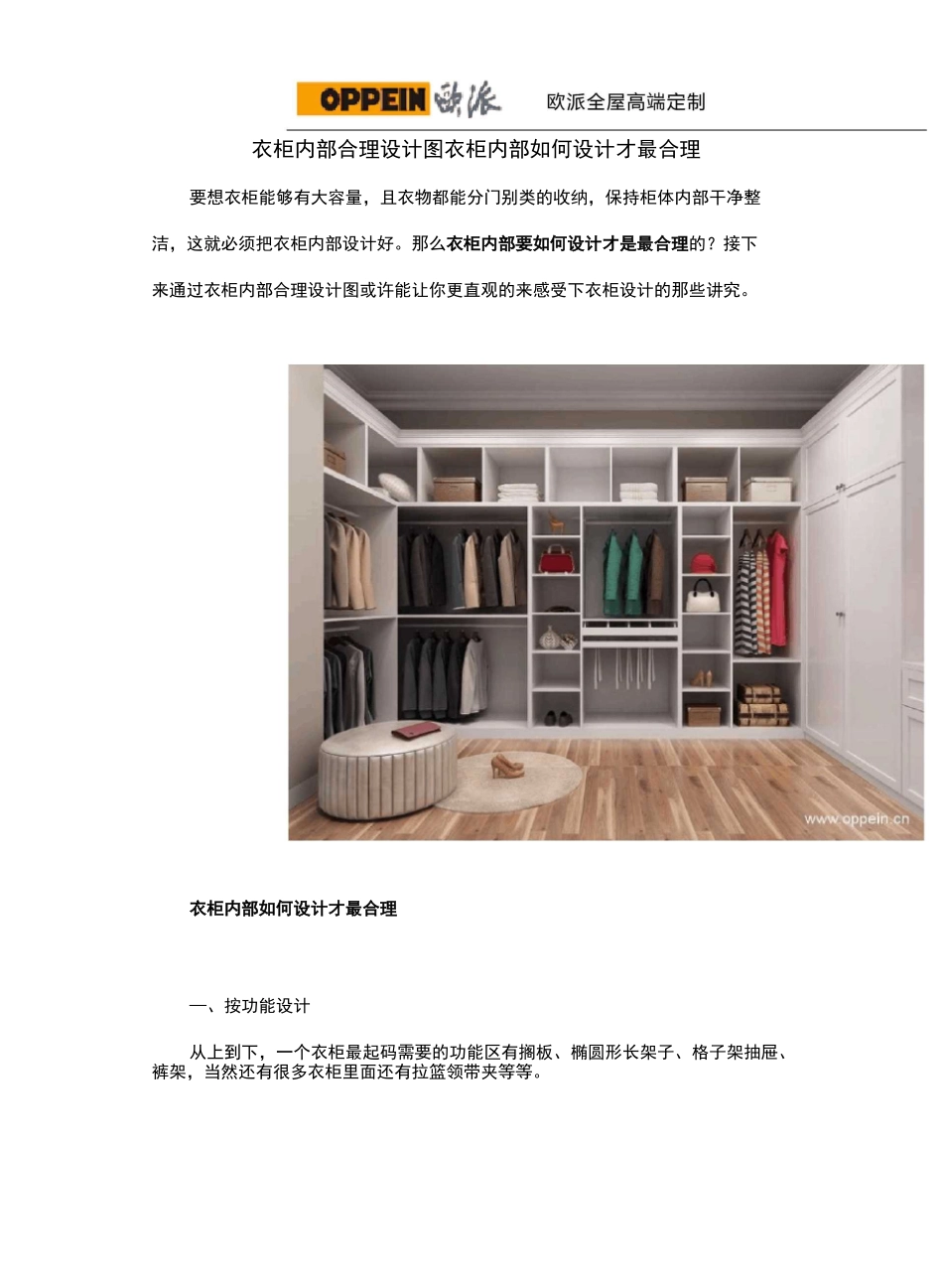 衣柜内部合理设计图 衣柜内部如何设计才最合理_第1页