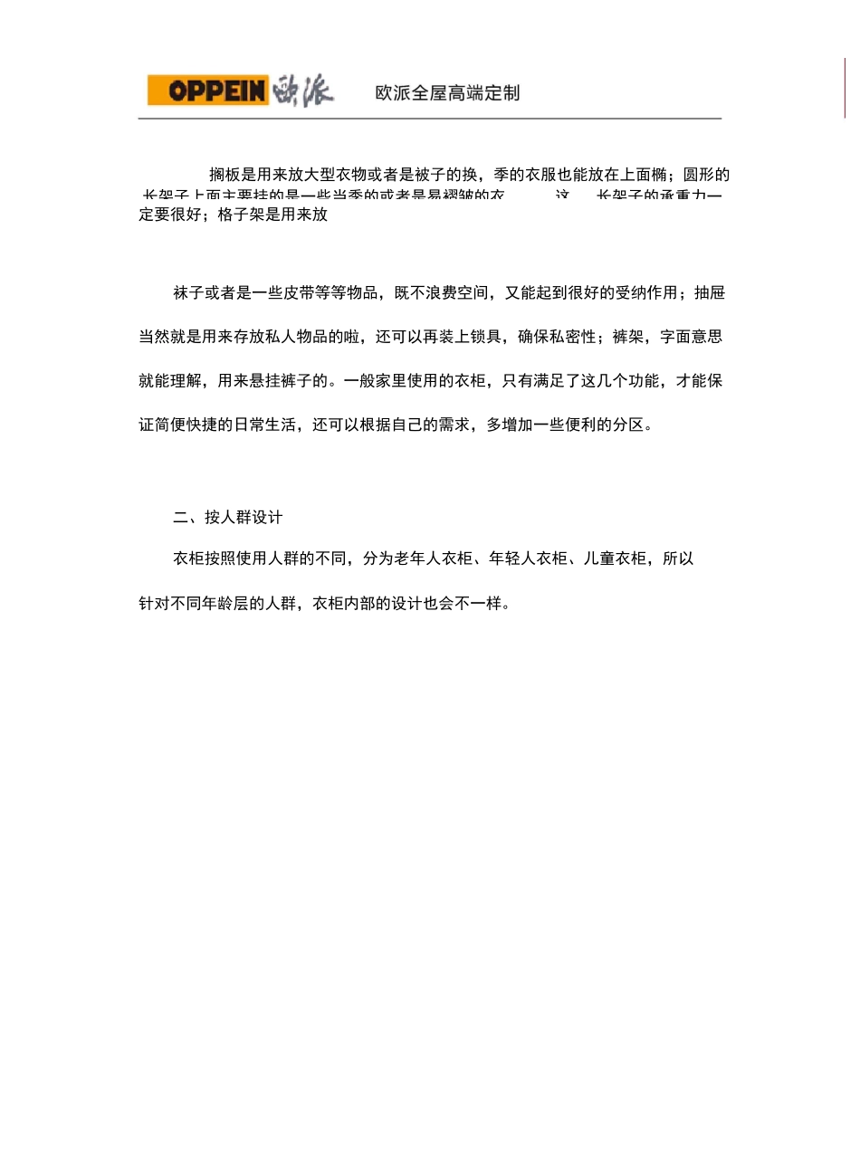 衣柜内部合理设计图 衣柜内部如何设计才最合理_第2页