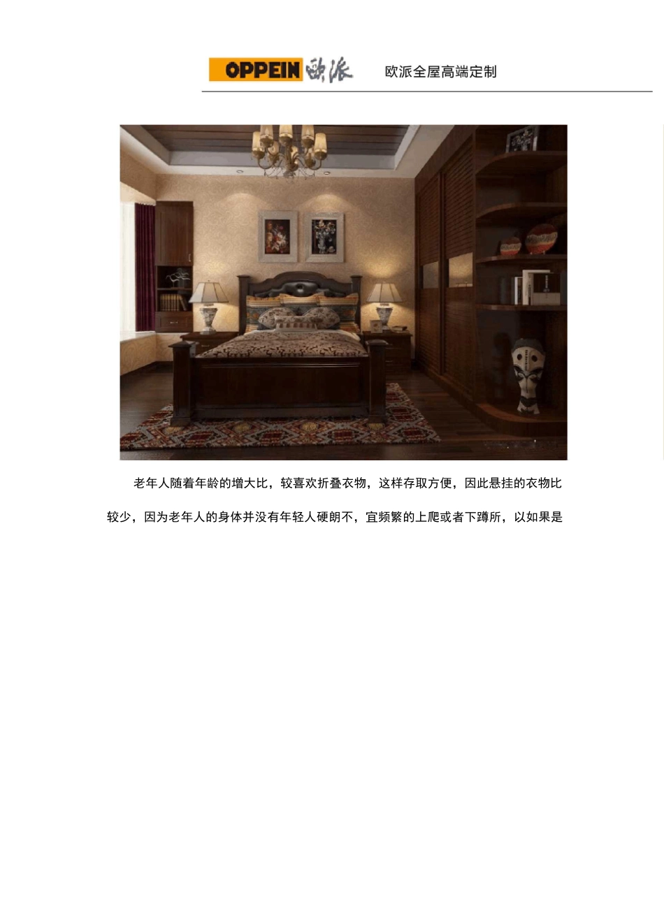 衣柜内部合理设计图 衣柜内部如何设计才最合理_第3页