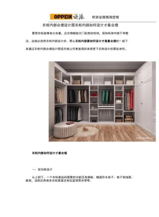 衣柜内部合理设计图 衣柜内部如何设计才最合理