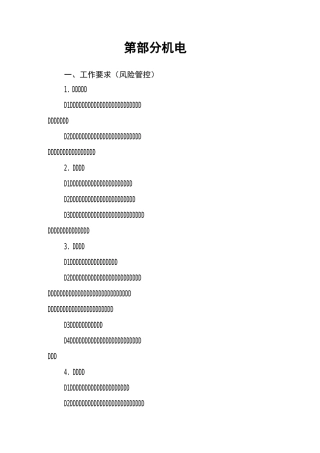 煤矿机电运输标准化