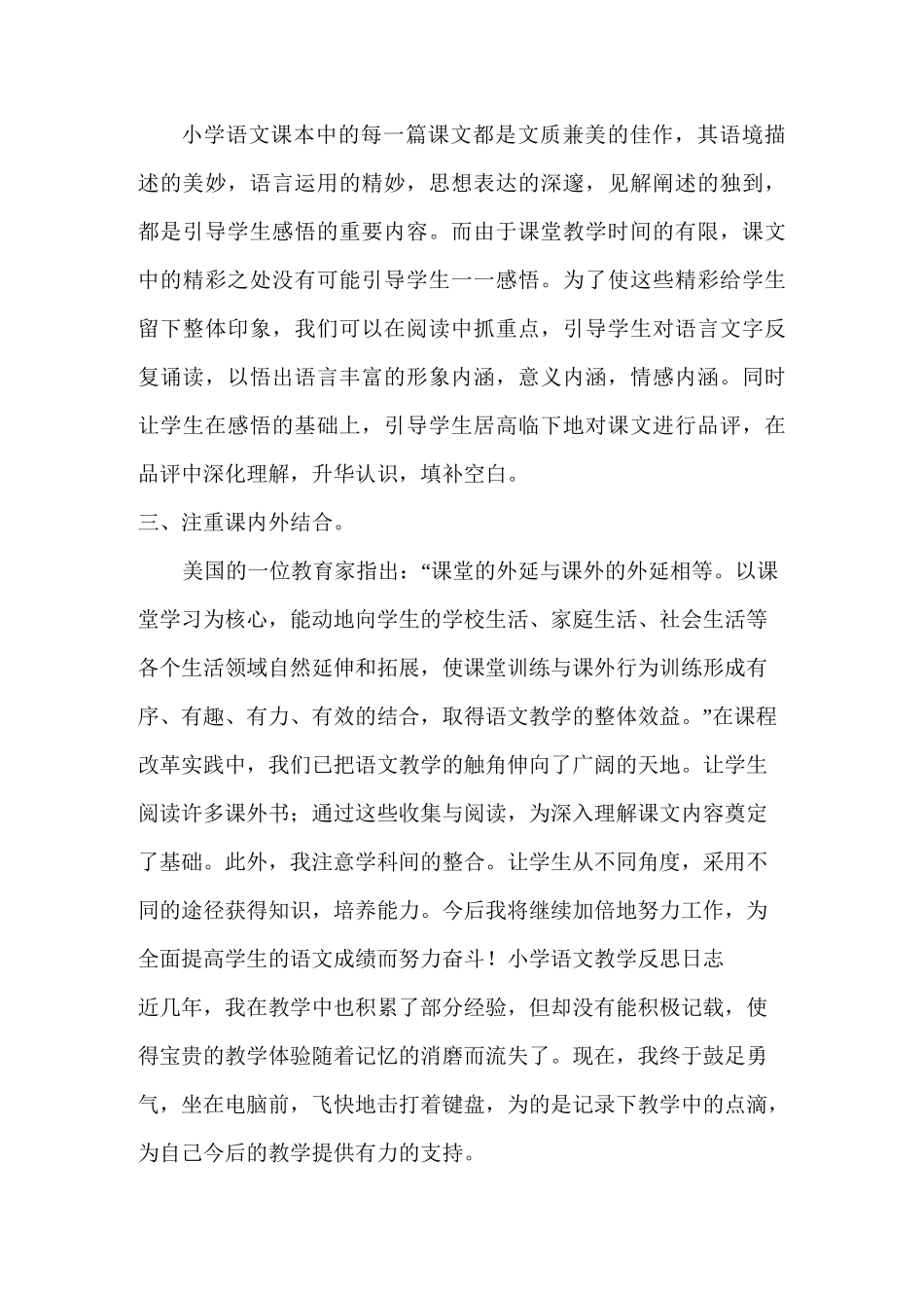 小学课堂组织教学日志_第2页